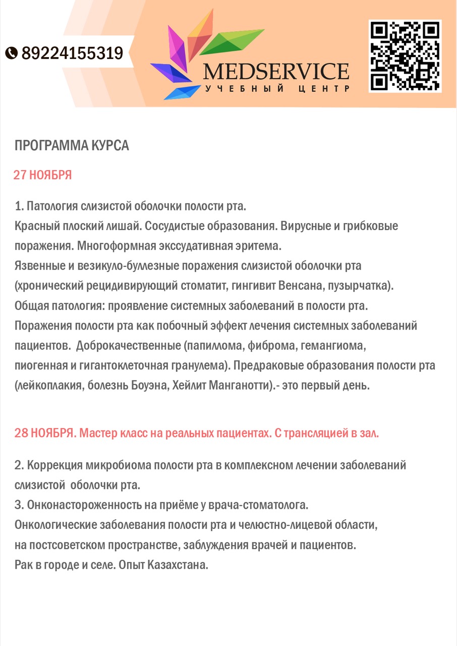 Сургут. Патология слизистой оболочки полости рта. Коррекция микробиома  полости рта в комплексном лечении заболеваний слизистой оболочки рта.  Онконастороженность на приёме у врача- стоматолога. Онкологические  заболевания полости рта и челюстно-лицевой