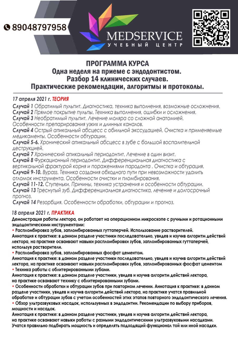 Одна неделя на приеме с эндодонтистом.Разбор 14 клинических случаев.  Практические рекомендации, алгоритмы и протоколы.