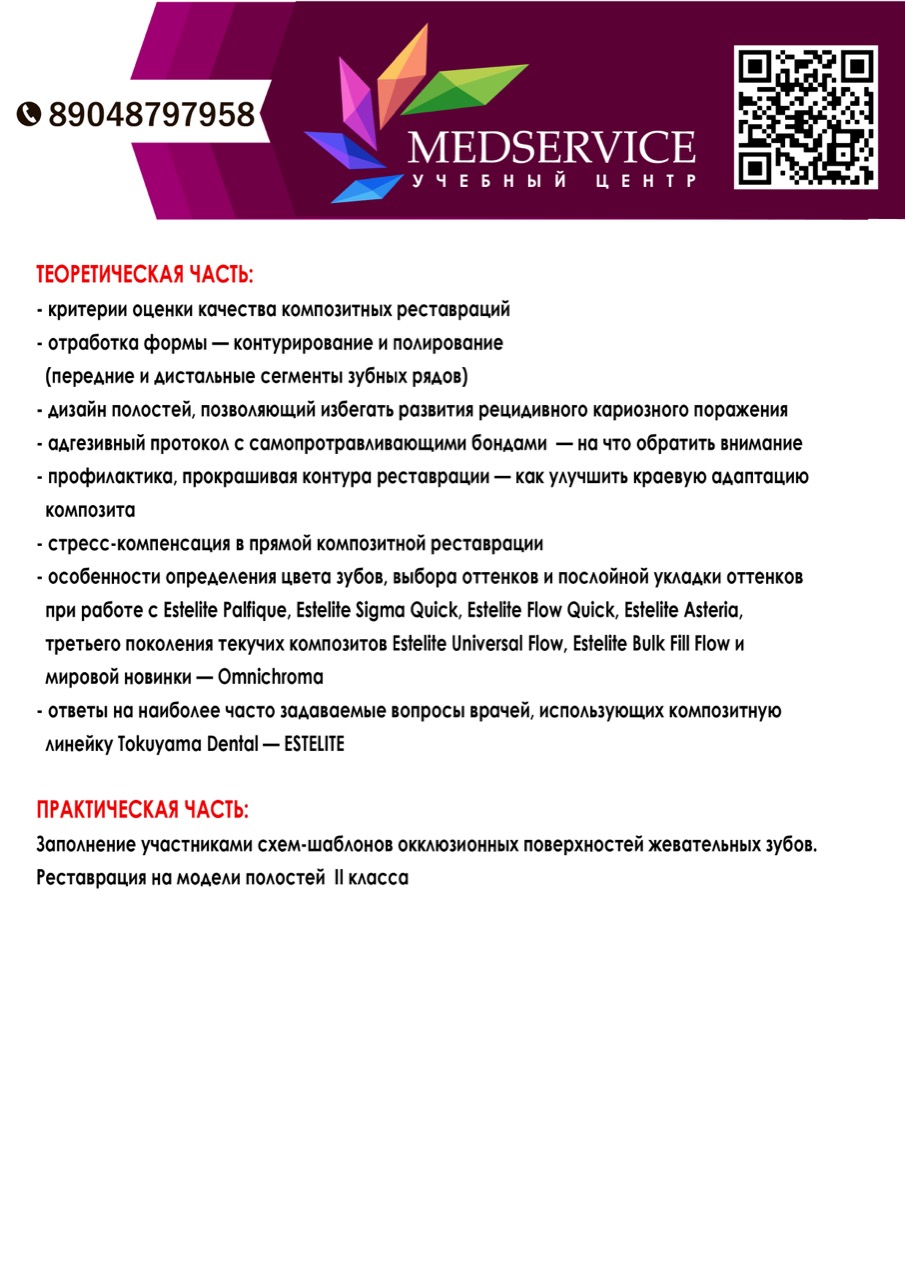 Работа над ошибками в прямой композитной реставрации